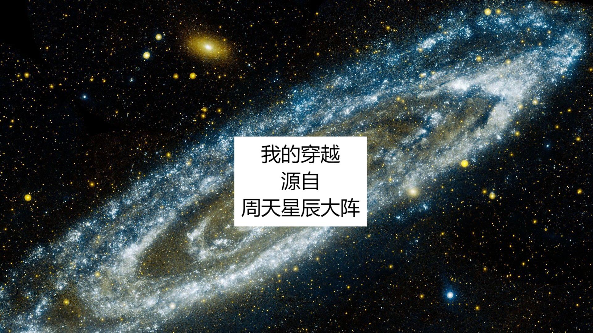 周天星辰大阵