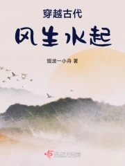 穿越古代风流少爷小说