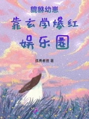 貔貅小幼崽